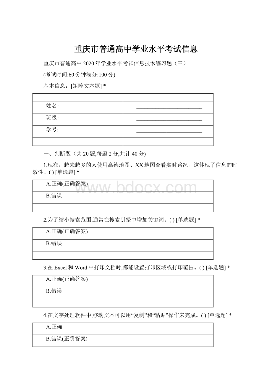 重庆市普通高中学业水平考试信息.docx