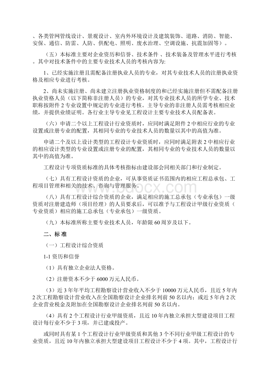 工程设计资质标准修订版.docx_第2页