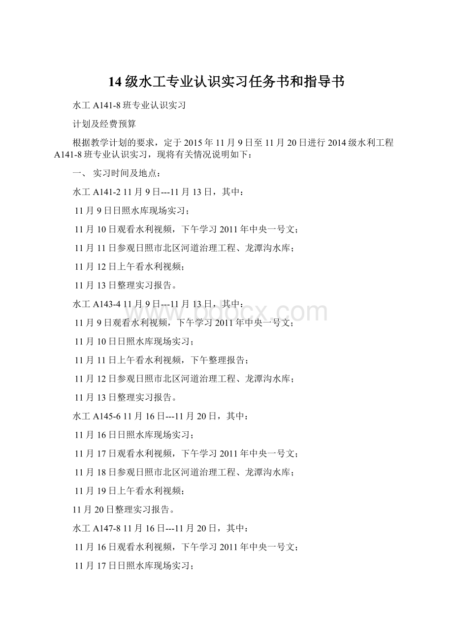 14级水工专业认识实习任务书和指导书.docx_第1页