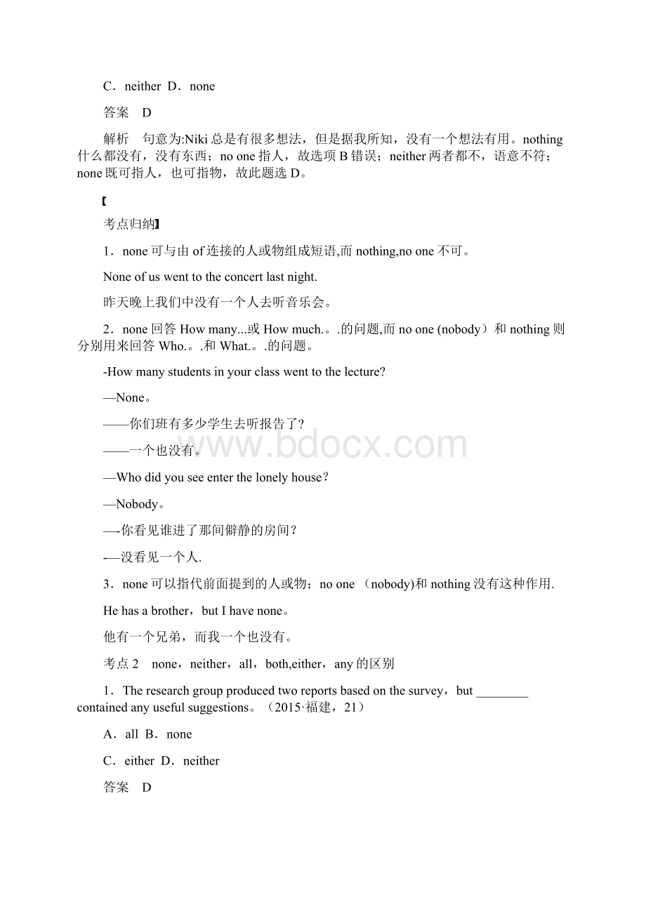 高考英语二轮复习专题一语法知识第十三讲代词整理Word格式.docx_第2页