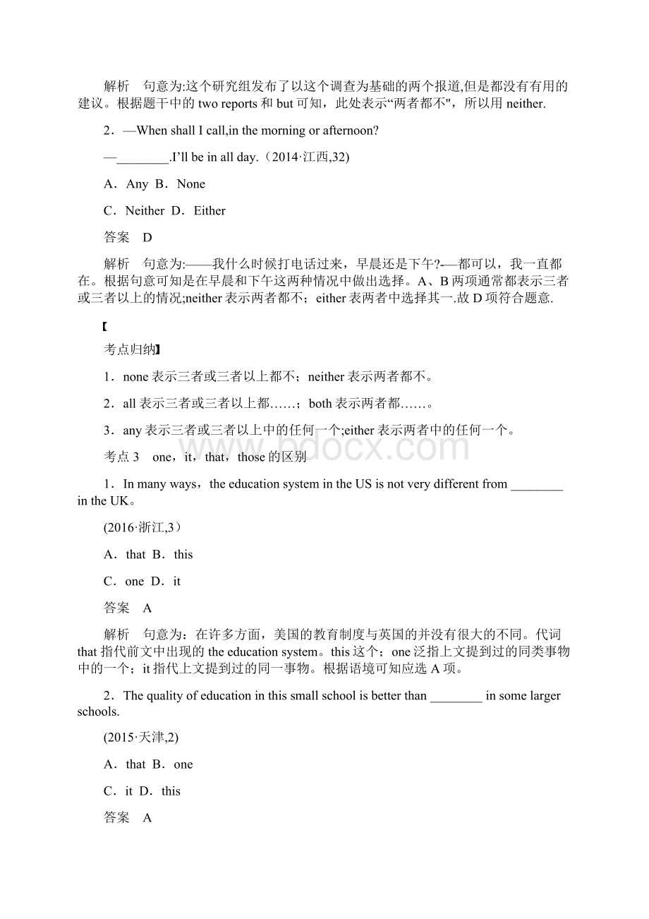 高考英语二轮复习专题一语法知识第十三讲代词整理Word格式.docx_第3页