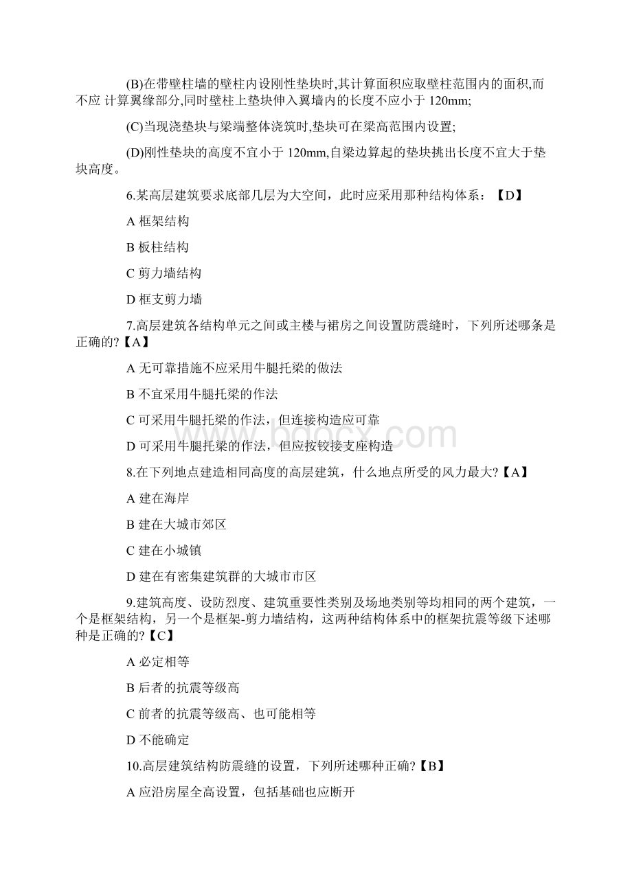 二级注册结构工程师《钢筋混凝土结构》试题及答案Word文件下载.docx_第2页