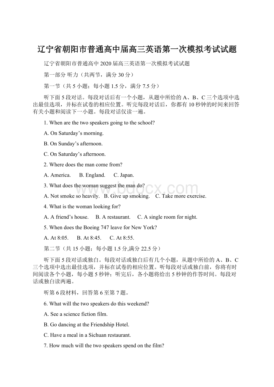 辽宁省朝阳市普通高中届高三英语第一次模拟考试试题文档格式.docx_第1页