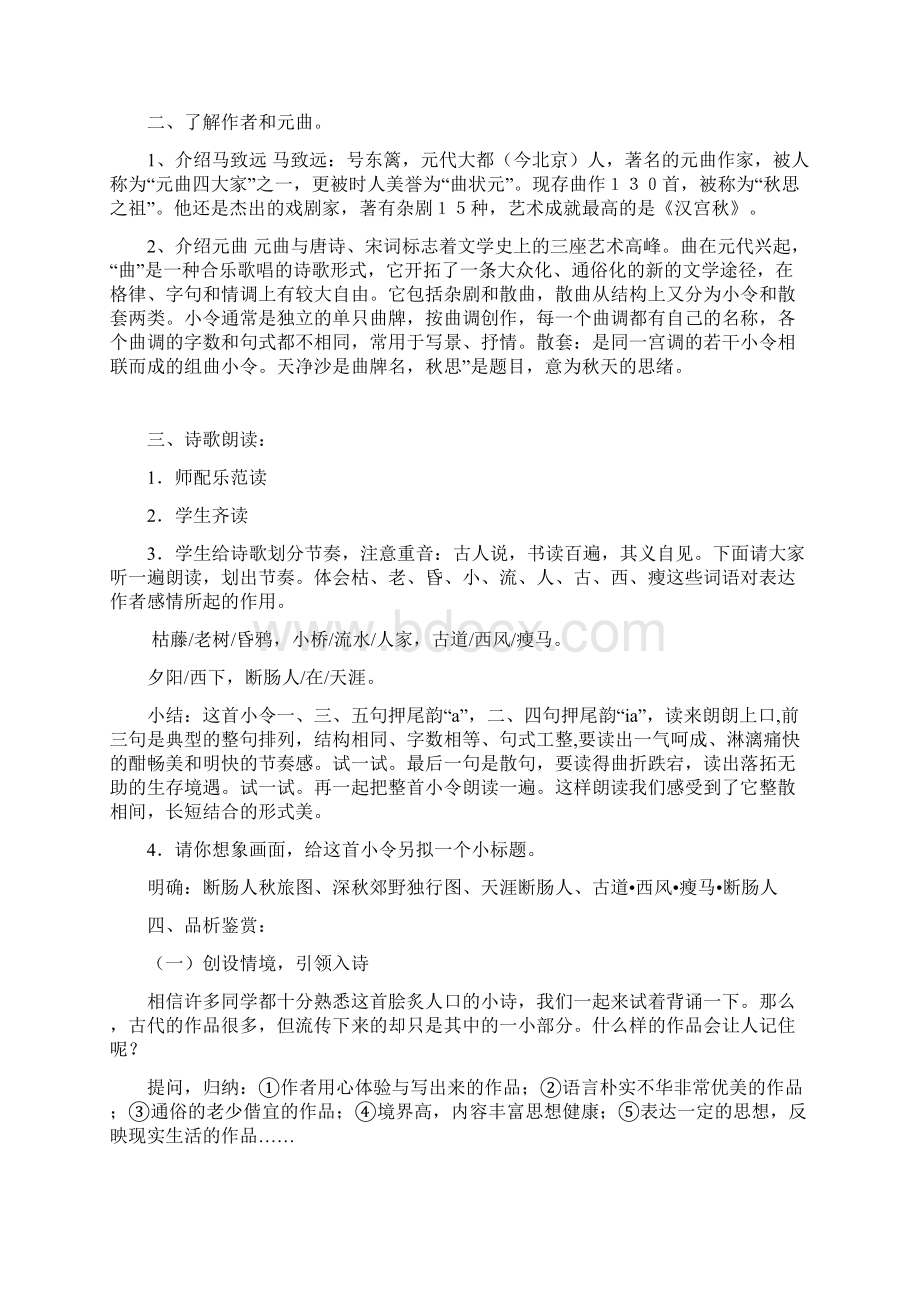 《天净沙秋思》教案.docx_第2页