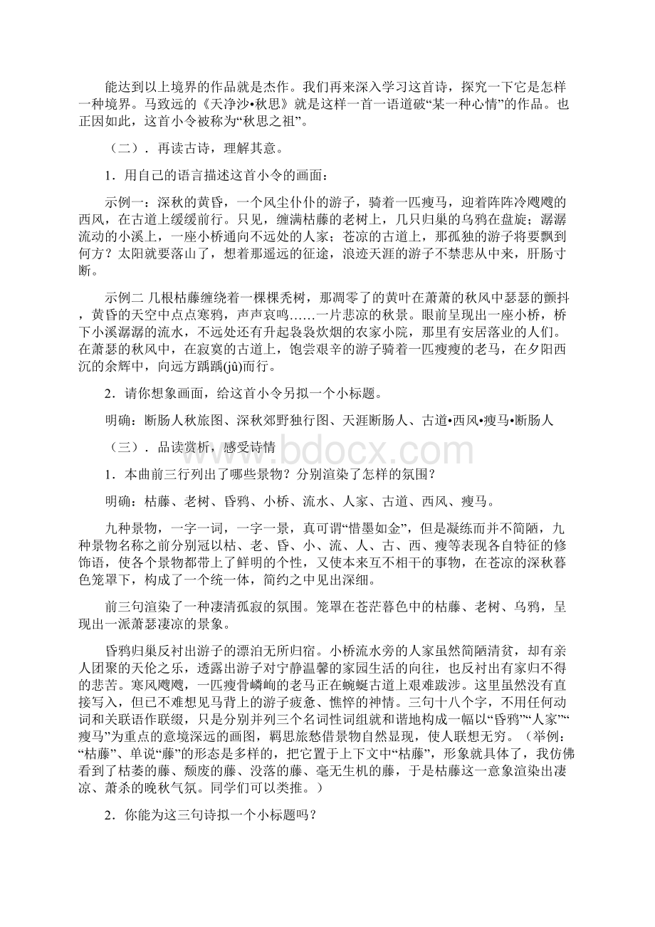 《天净沙秋思》教案.docx_第3页