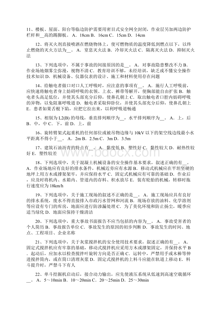 河北上半年安全管理人员考试题.docx_第2页