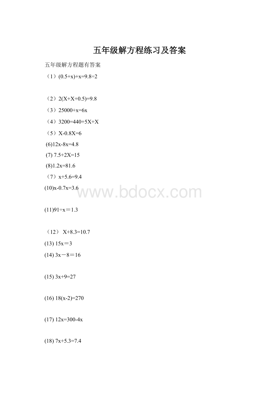 五年级解方程练习及答案文档格式.docx