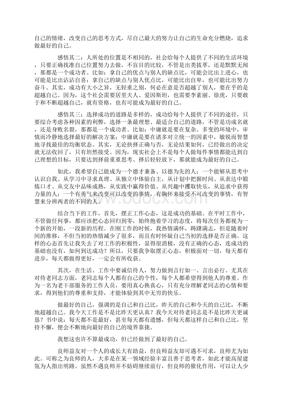 做最好的自己心得体会Word格式文档下载.docx_第2页