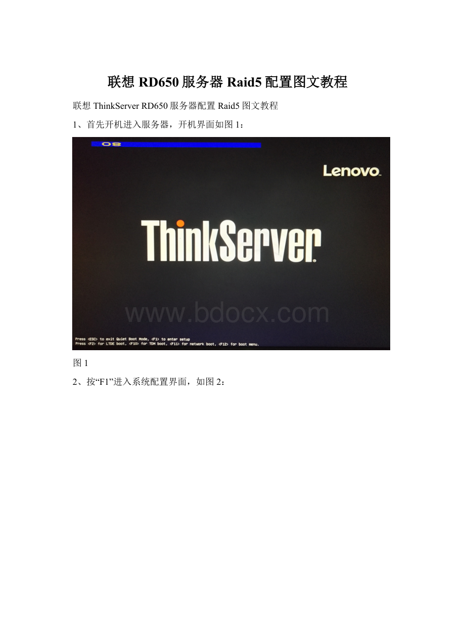 联想RD650服务器Raid5配置图文教程Word格式文档下载.docx_第1页