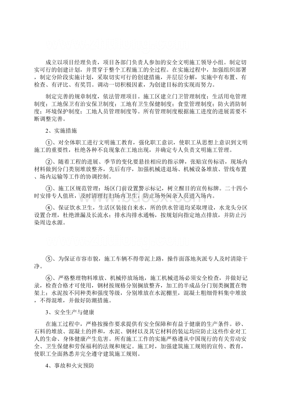 园林绿化工程安全文明施工方案.docx_第3页