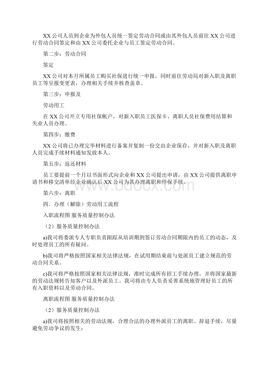 劳务派遣服务方案三篇Word格式.docx_第3页