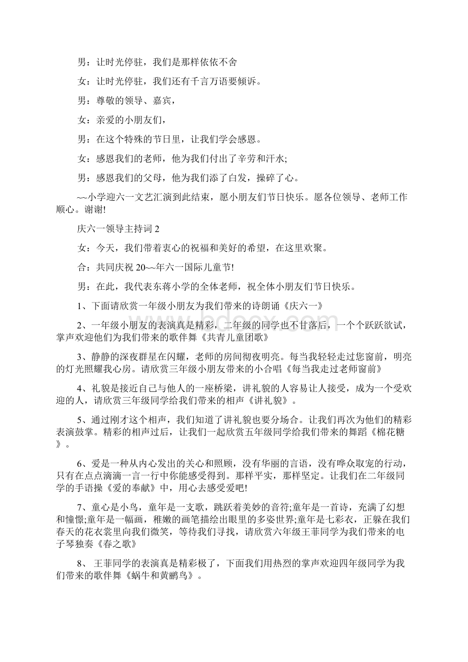 庆六一领导主持词.docx_第3页