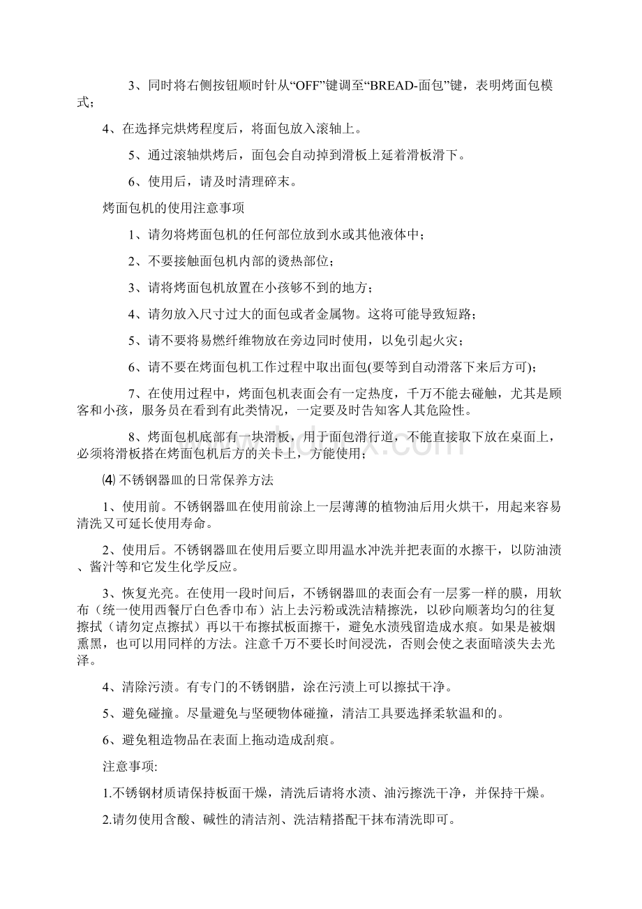 自助餐服务流程Word下载.docx_第3页