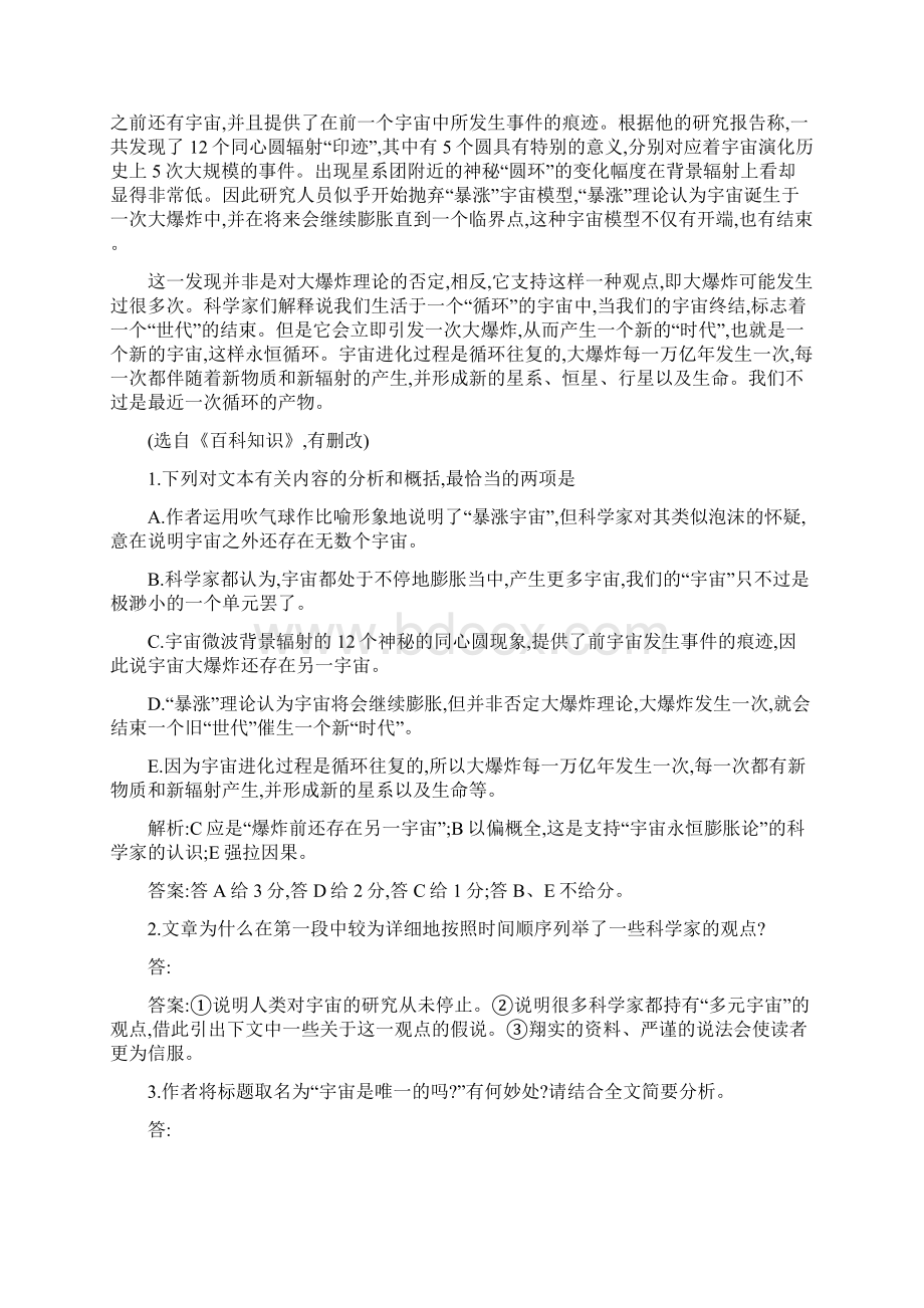 《全国100所名校单元测试示范卷》高三语文复习备考 专题十八实用类文本阅读二新闻科普文章等Word文档下载推荐.docx_第2页