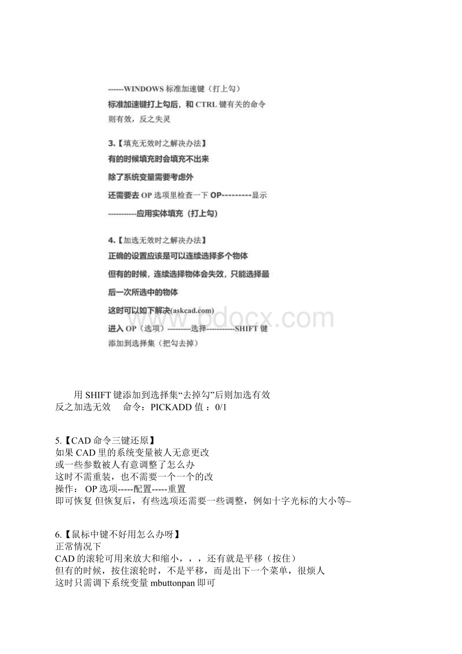 CAD失效命令恢复方法1Word文档下载推荐.docx_第2页