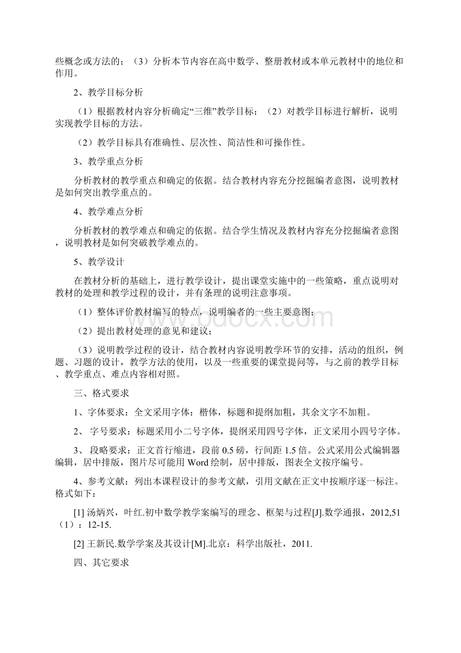 直线与平面平行的判定高中数学教材分析课程设计Word下载.docx_第2页