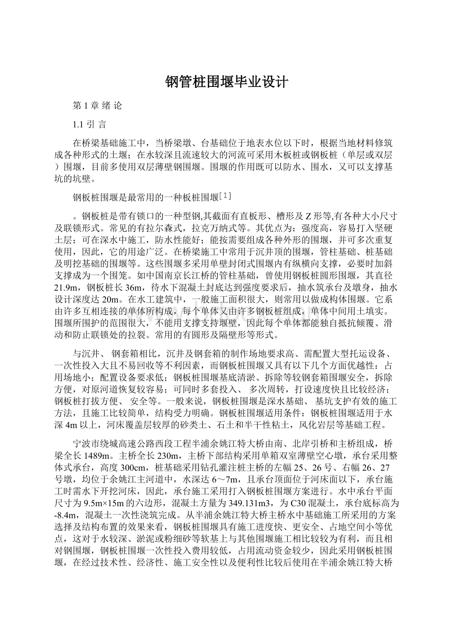 钢管桩围堰毕业设计.docx