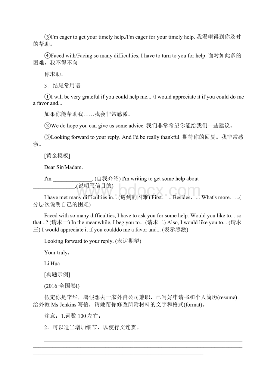 应用文是每年高考考查频率最高的体裁之一文档格式.docx_第2页