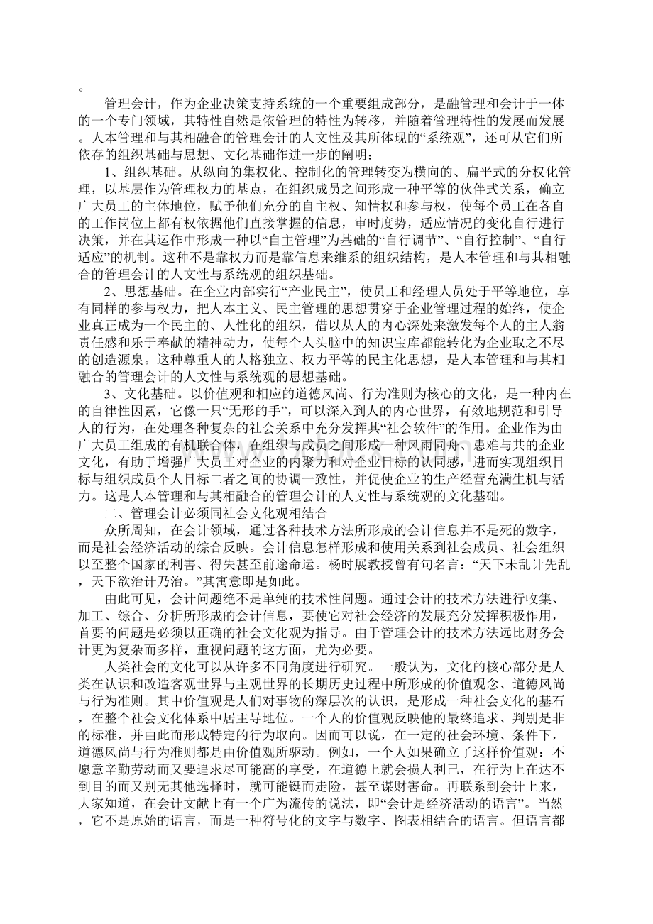 现代管理会计研究的新思维.docx_第2页