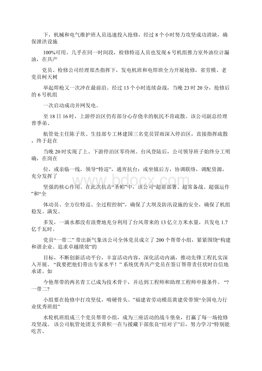 防洪防汛通讯稿.docx_第3页