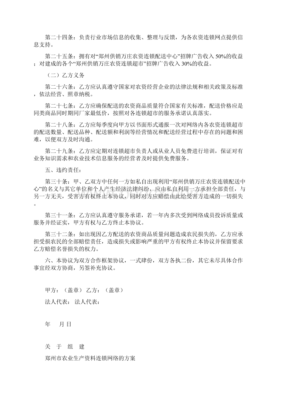 连锁合作协议Word文档格式.docx_第3页