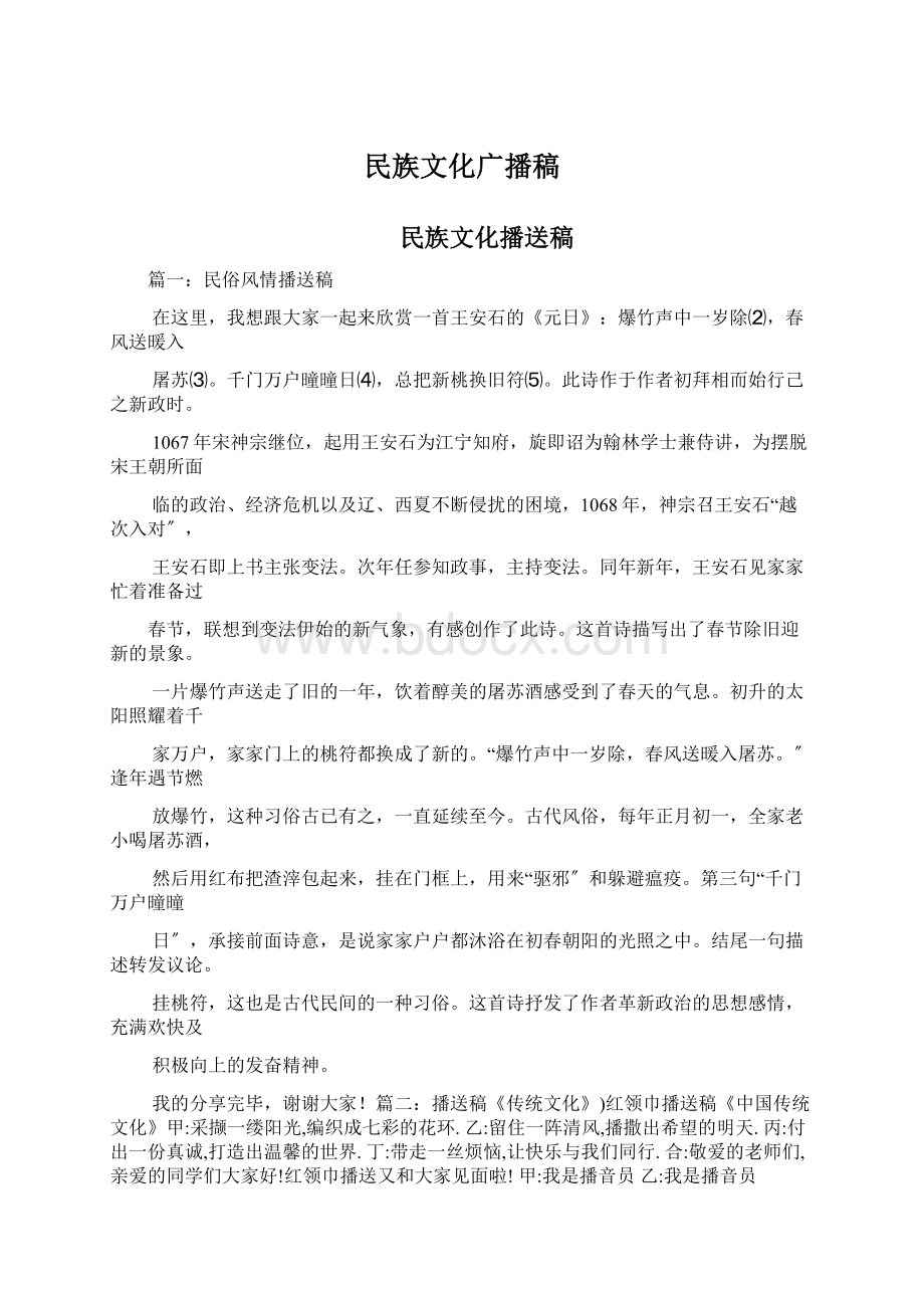 民族文化广播稿.docx_第1页