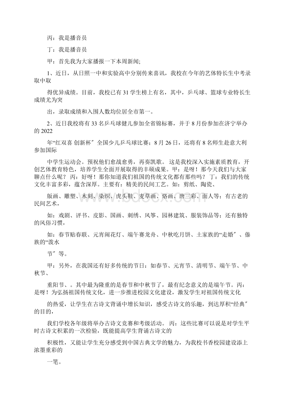 民族文化广播稿.docx_第2页