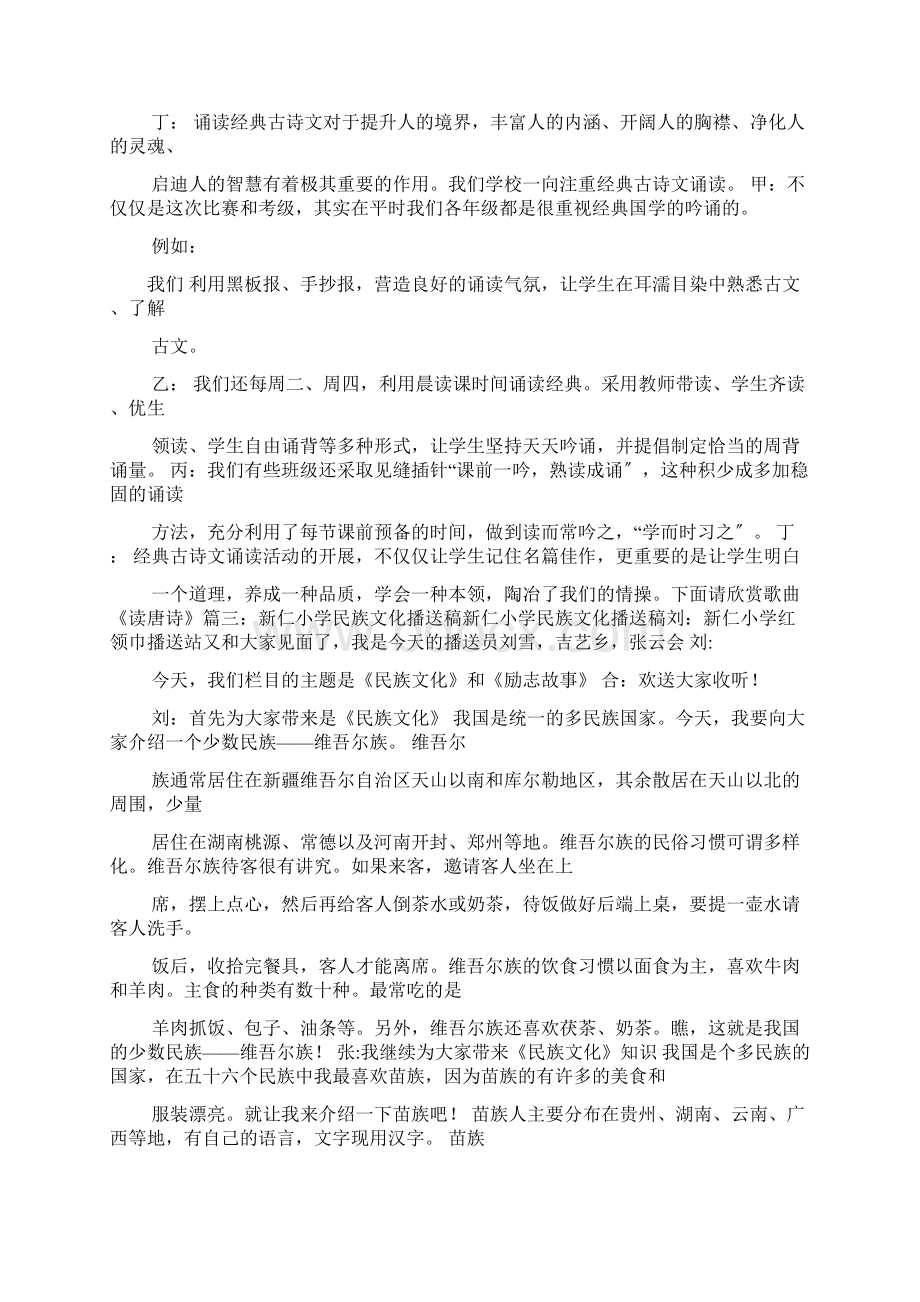 民族文化广播稿.docx_第3页