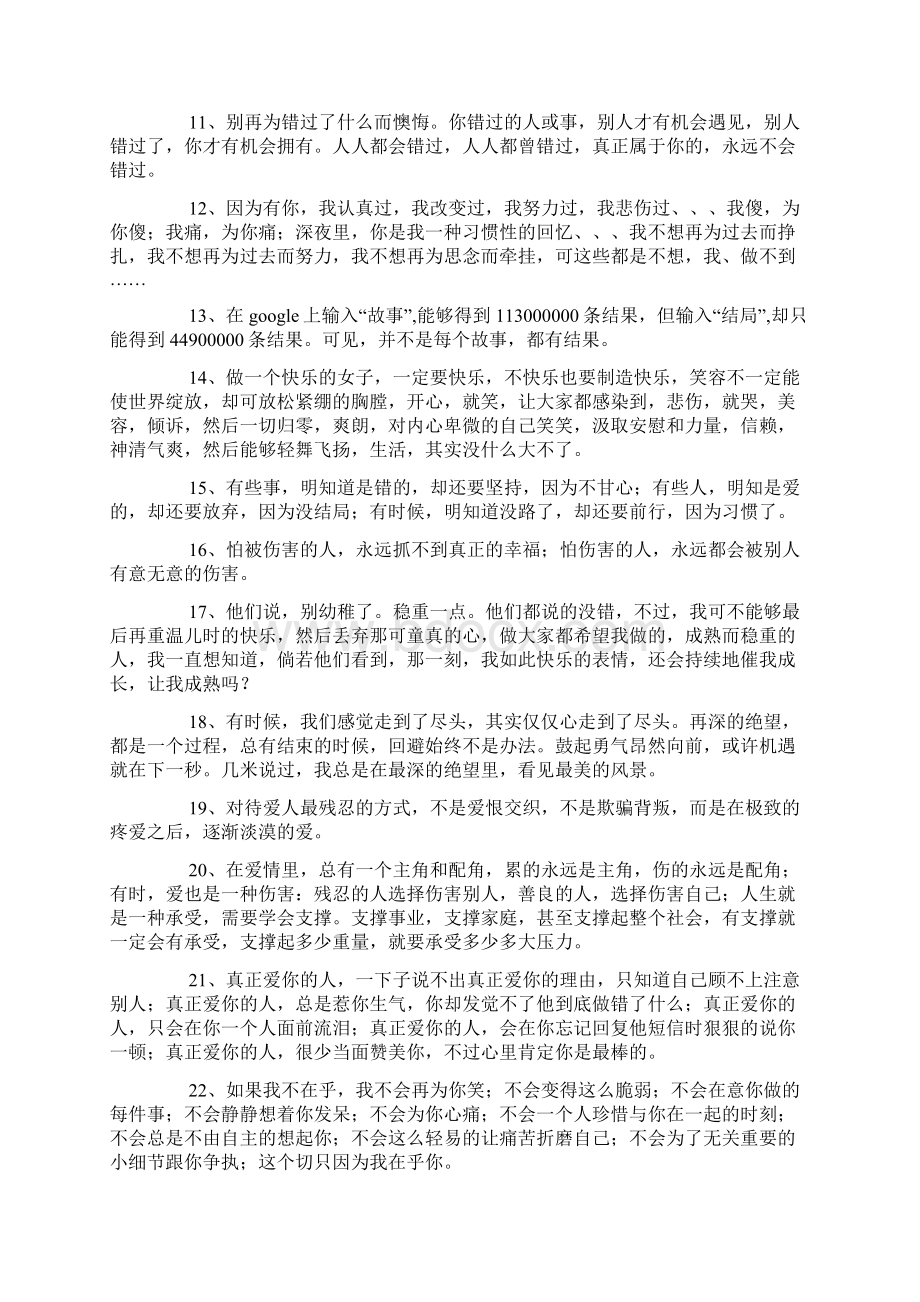 关于心碎的句子三篇.docx_第2页