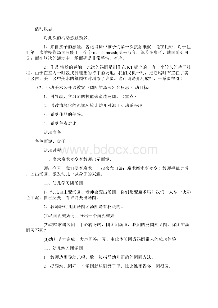 小班幼儿泥塑手工教案30篇.docx_第2页