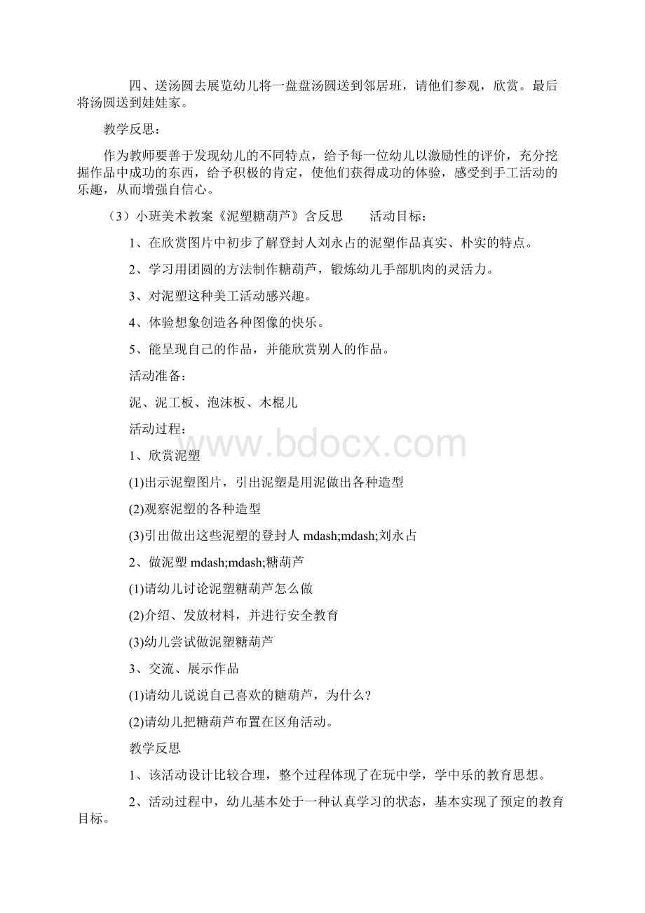 小班幼儿泥塑手工教案30篇Word格式.docx_第3页