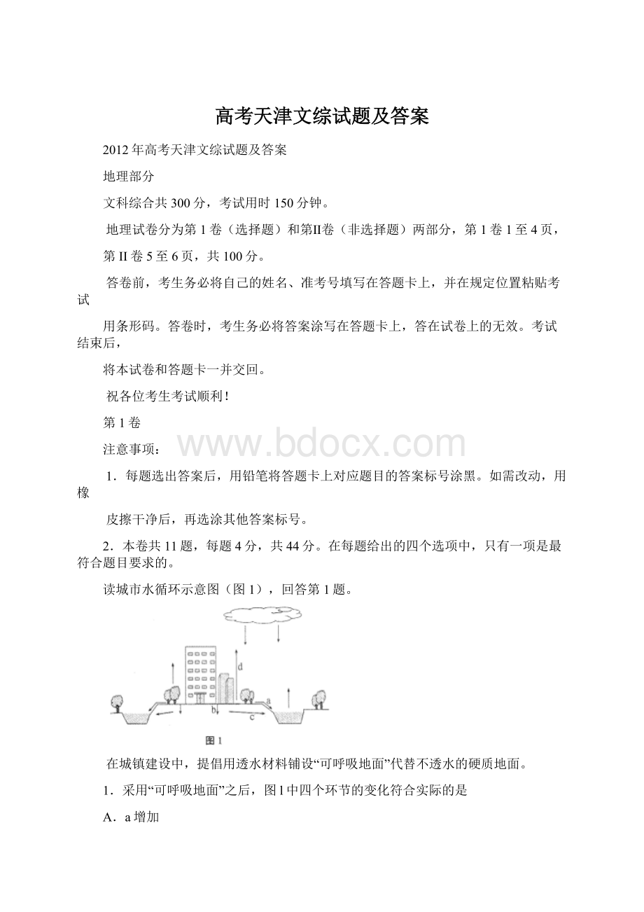 高考天津文综试题及答案.docx