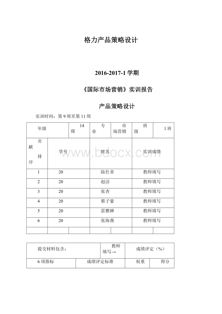 格力产品策略设计Word文件下载.docx