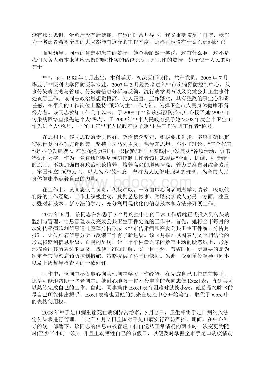 疫情防控一线事迹材料村级 疫情防控先进个人事迹材料Word下载.docx_第2页