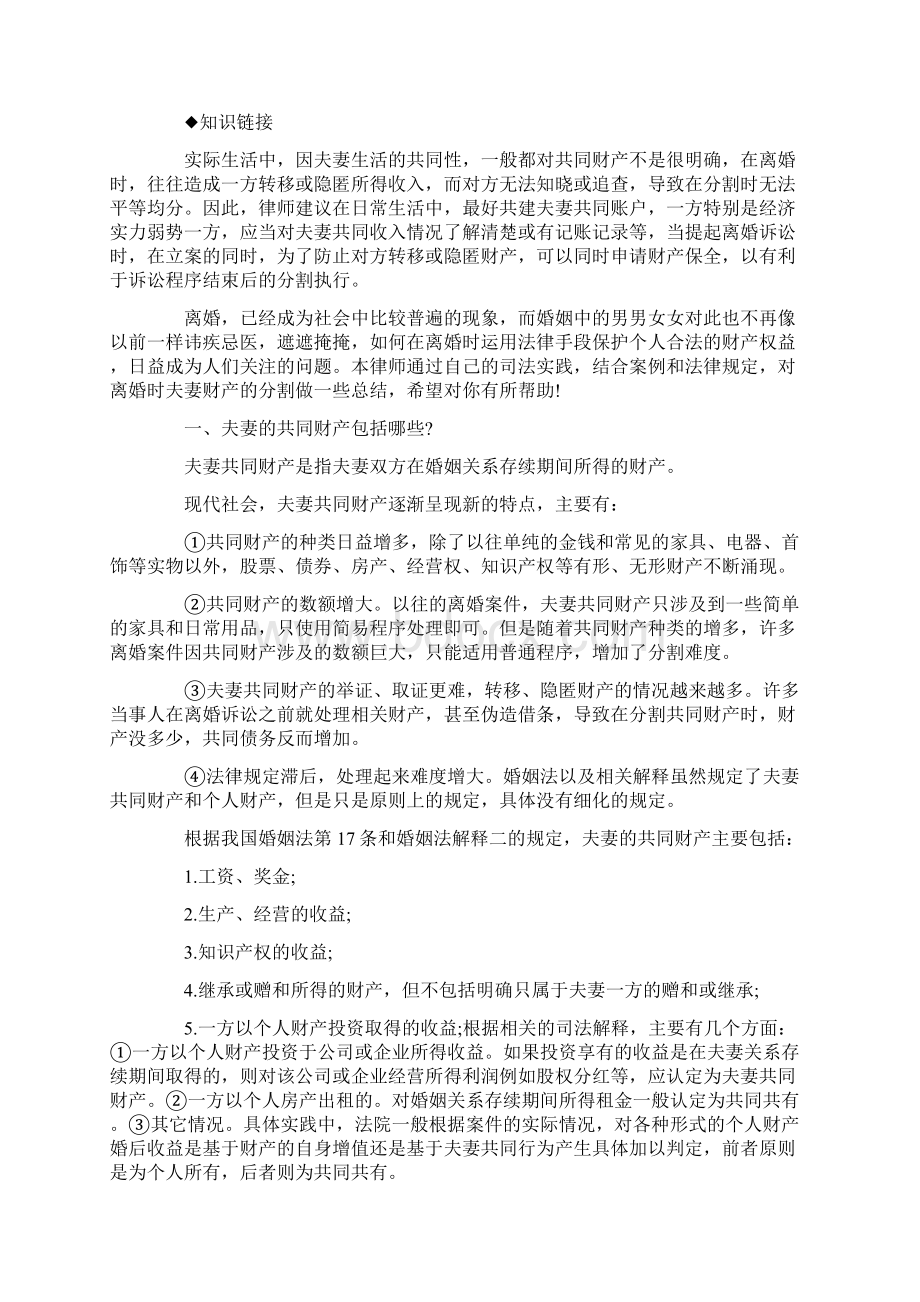 离婚房产归属当离婚遭遇房产.docx_第3页