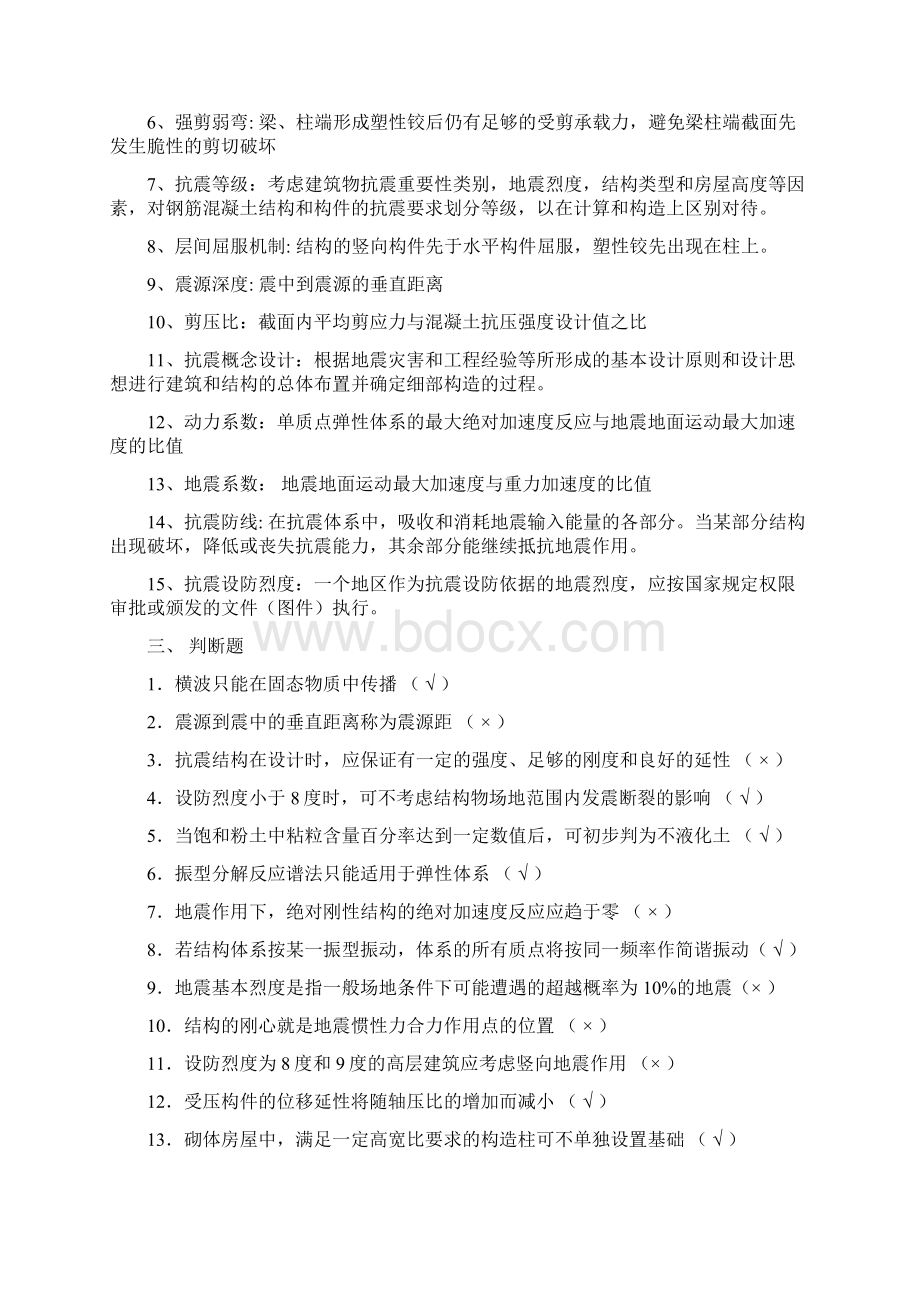 工程抗震题库Word下载.docx_第3页