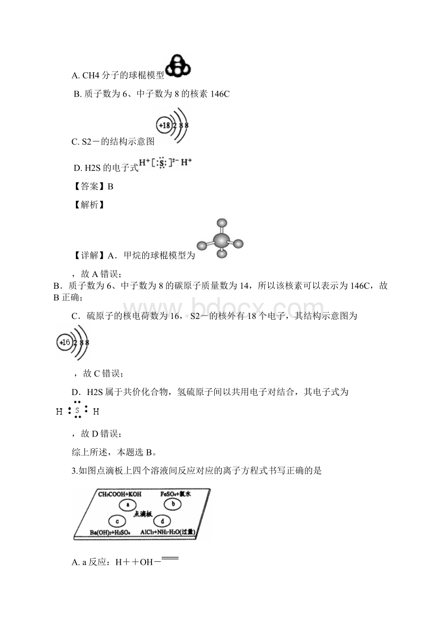 精品解析河南省开封市届高三上学期定位考试化学试题精校Word版Word下载.docx_第2页