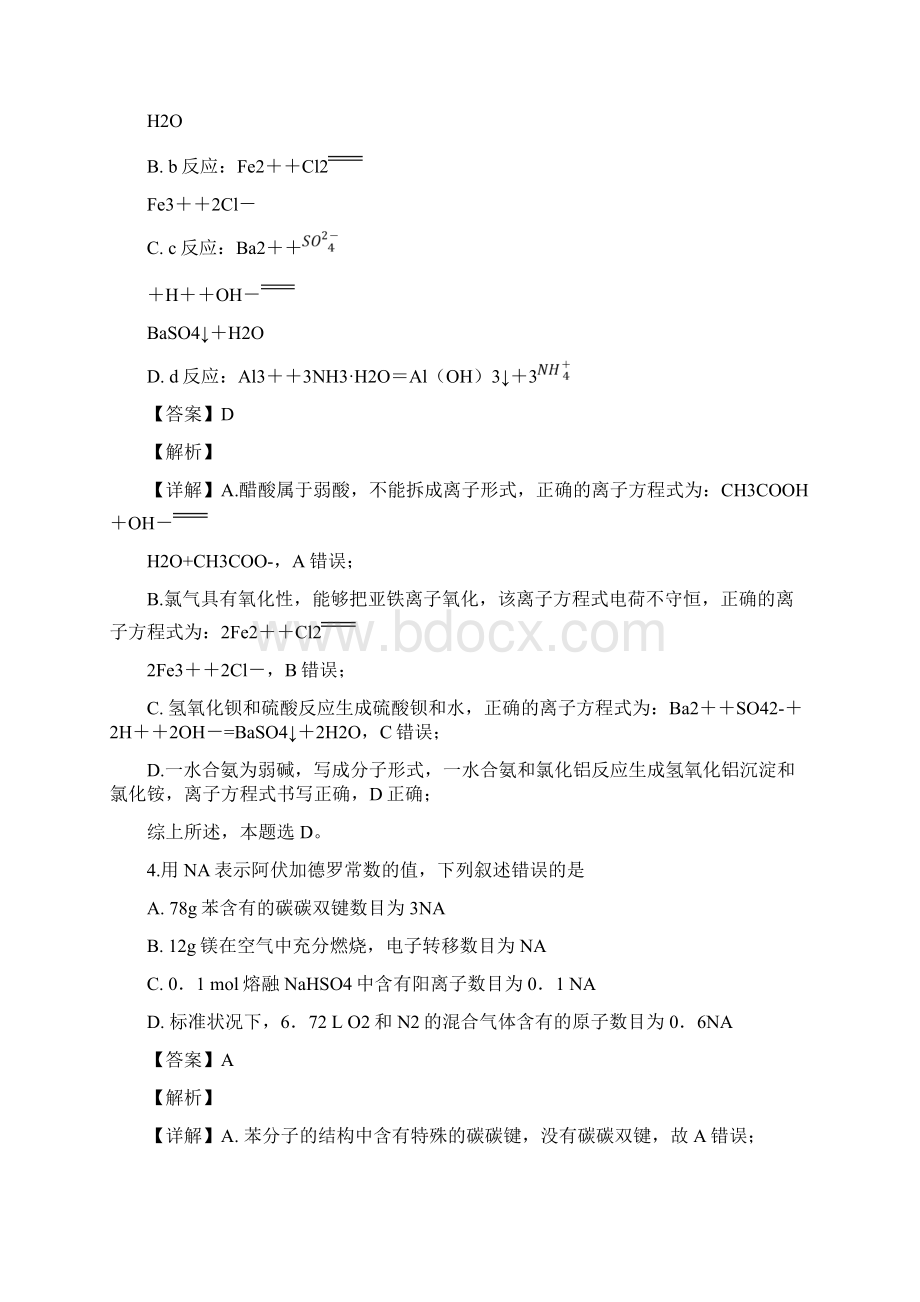 精品解析河南省开封市届高三上学期定位考试化学试题精校Word版.docx_第3页