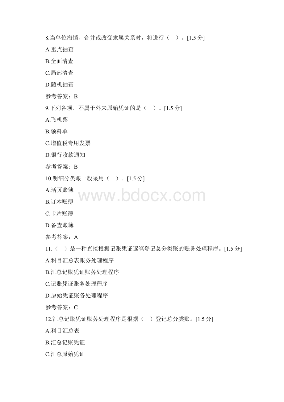 云南省高等职业技术教育招生考试经济管理类技能考核试题文山职高.docx_第3页