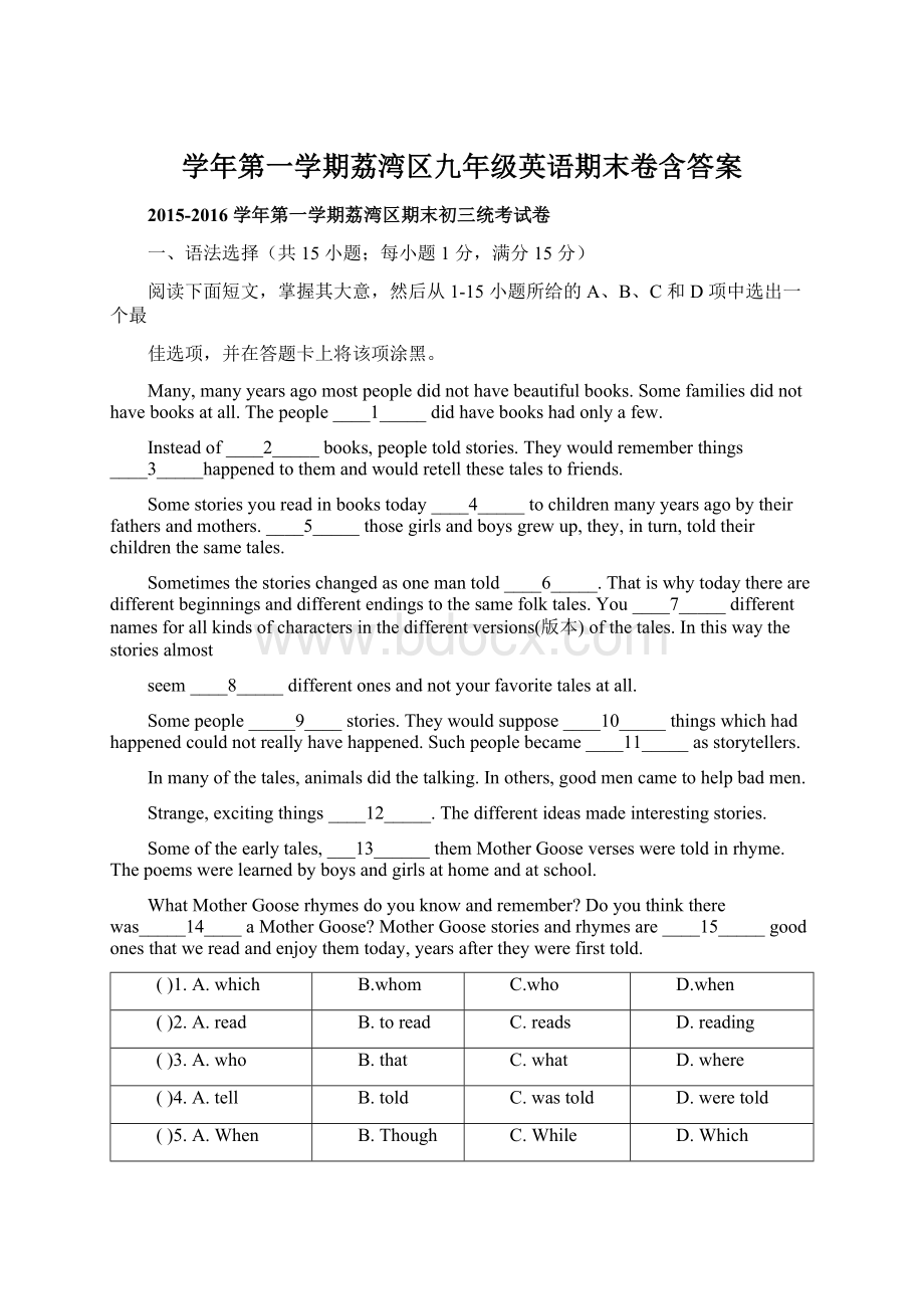 学年第一学期荔湾区九年级英语期末卷含答案.docx_第1页