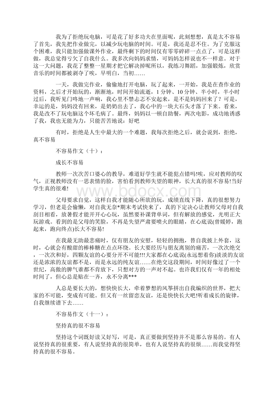 不容易作文16篇Word格式.docx_第2页