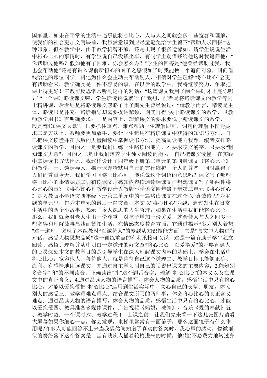 将心比心教学设计板书板书设计Word格式.docx_第2页