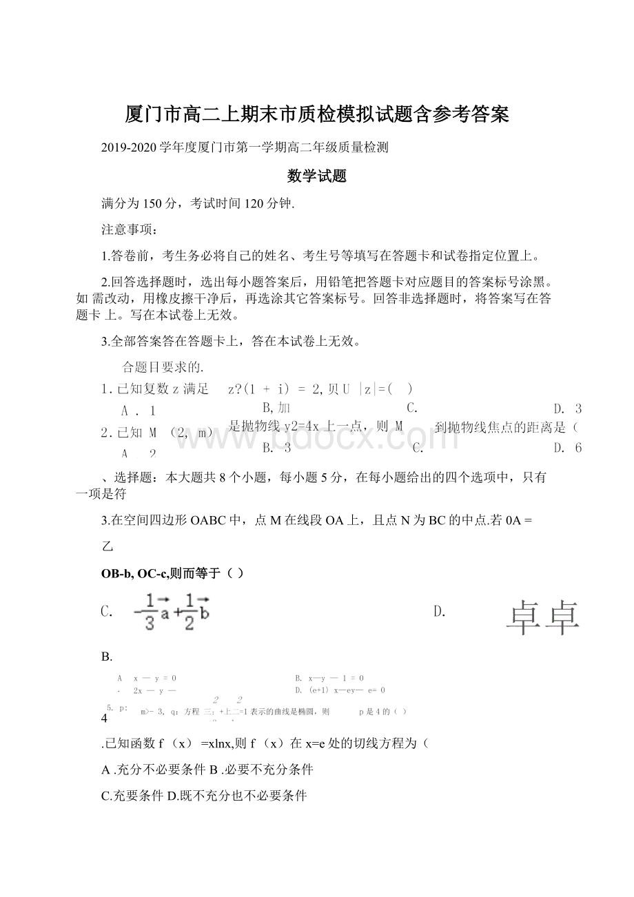 厦门市高二上期末市质检模拟试题含参考答案.docx