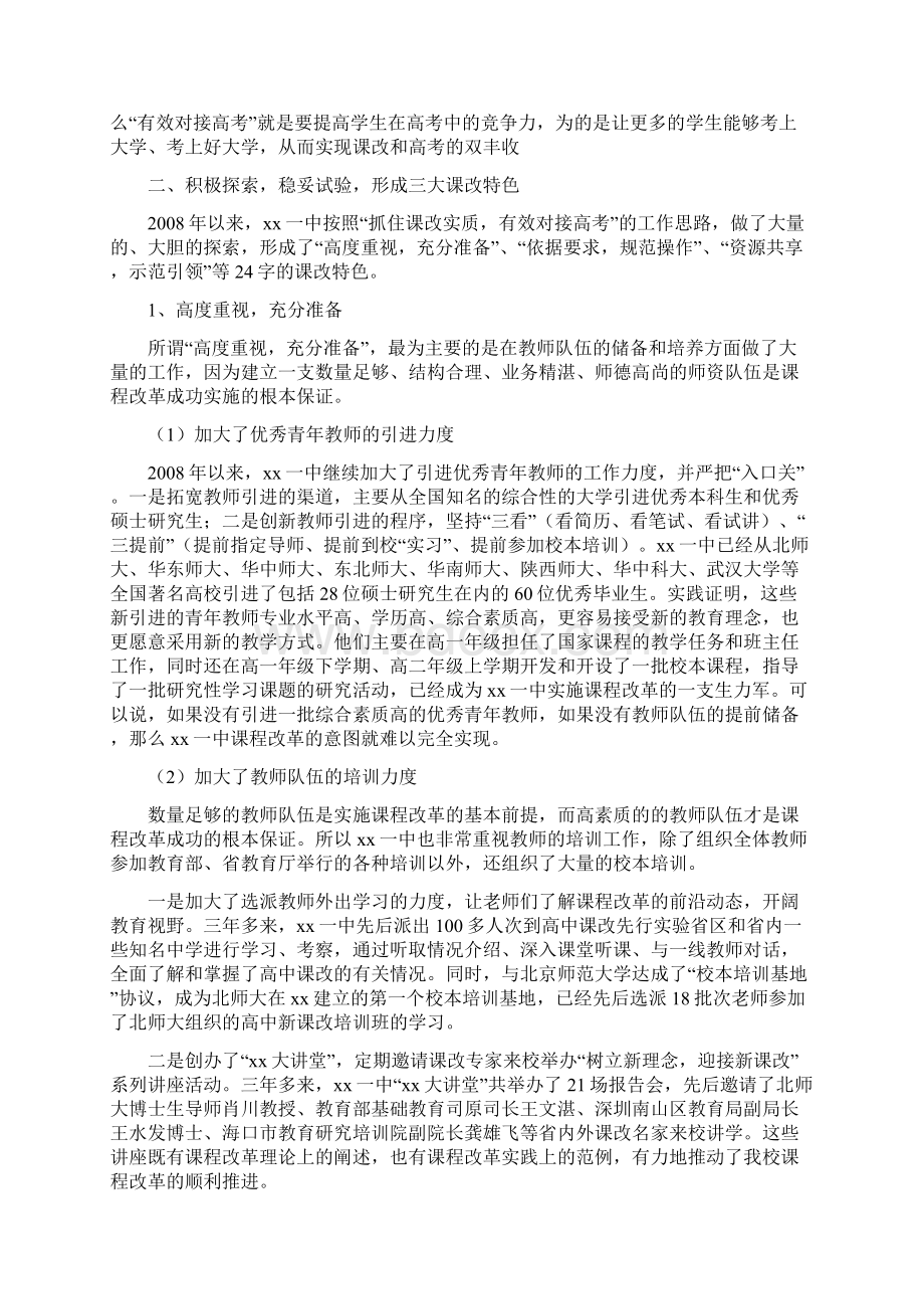 中学课改工作设想Word文件下载.docx_第2页