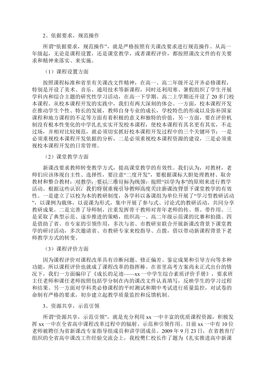 中学课改工作设想Word文件下载.docx_第3页