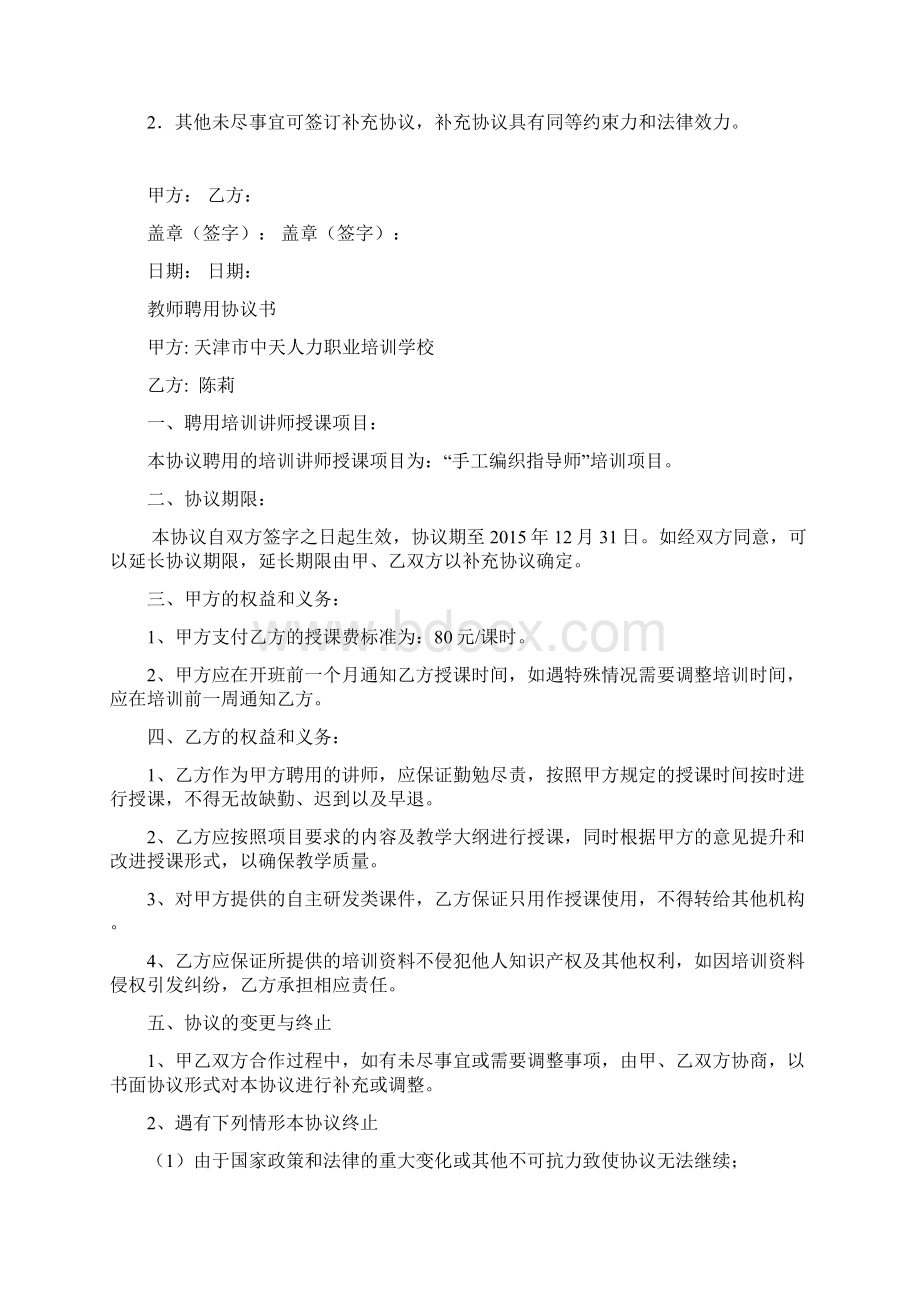 聘用培训讲师协议书.docx_第2页