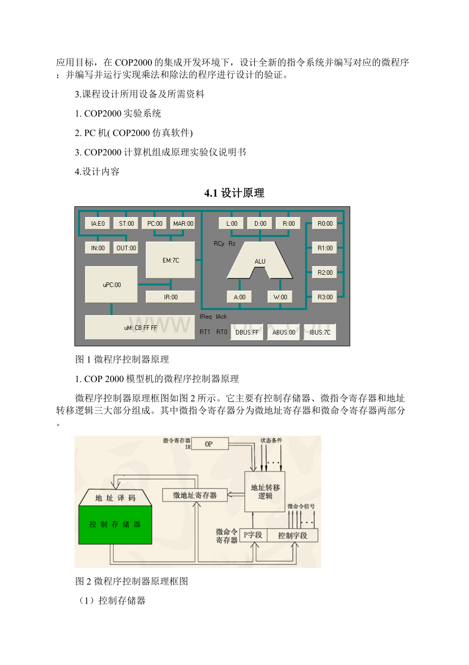 计算机组成原理课程设计.docx_第3页