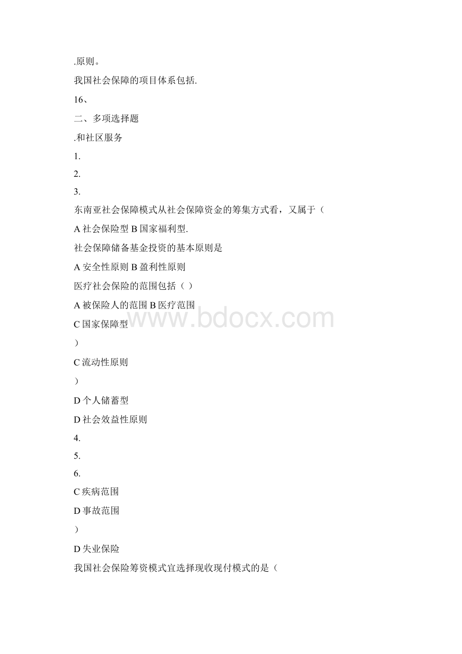 《社会保障学》期末复习试题及答案docWord文档格式.docx_第3页