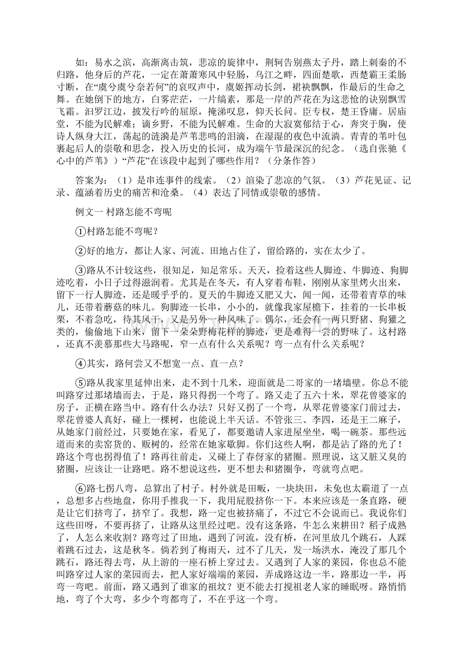 中考语文专项句子段落题目分别在文中的作用含答案解析.docx_第3页