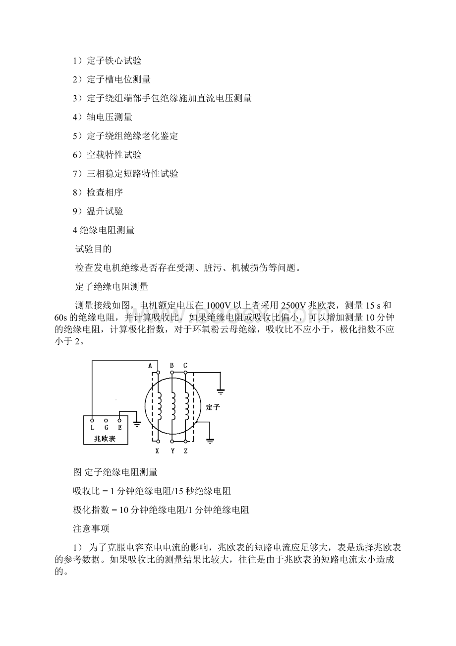 同步发电机试验方法.docx_第3页